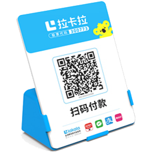 毕节拉卡拉全能收款Q码